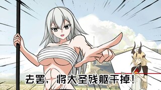 【方舟动画】去罢，将大圣残躯的本事学来！