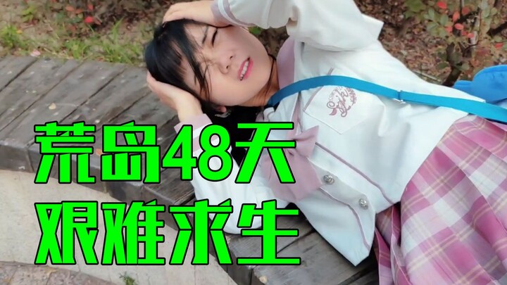 สาวหลงเหลือบนเกาะร้าง 48 วันแห่งการดิ้นรนเอาชีวิตรอดอันยากลำบาก