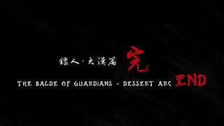 EPS _15 | Blade Of Guardian END [TAMAT]