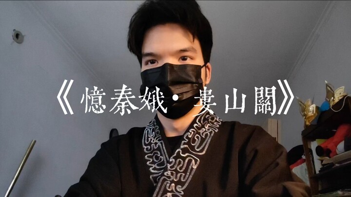 高中生朗诵《忆秦娥·娄山关》