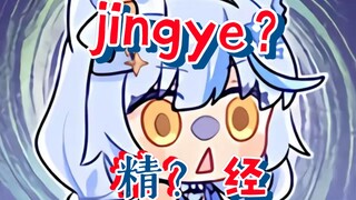 【艾尔莎】没吃碳水引发的下头笑话