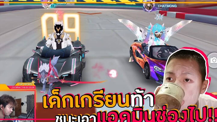 1 - 1 ชนะเอาแอดมินช่องไปเลย!! - Speed Drifters Highlight #1