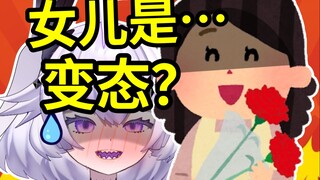 妈妈：你不会给我做了特别暴露的大雷皮套吧？