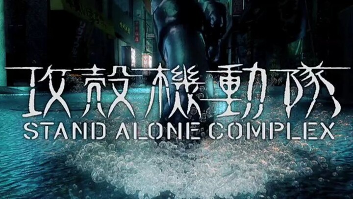 Ghost in the Shell SAC - Re-run intro 2