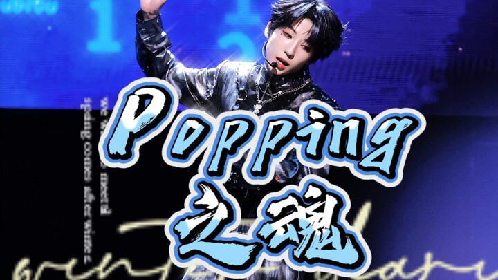 [Yang Bowen’s Popping Timeline Explained] Popper Gold Jmin: “If I don’t teach you popping, I shouldn