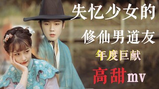 【刘丰&芸豆】失忆少女的修仙男道友，《吹梦到西洲》高甜原创古风汉服mv