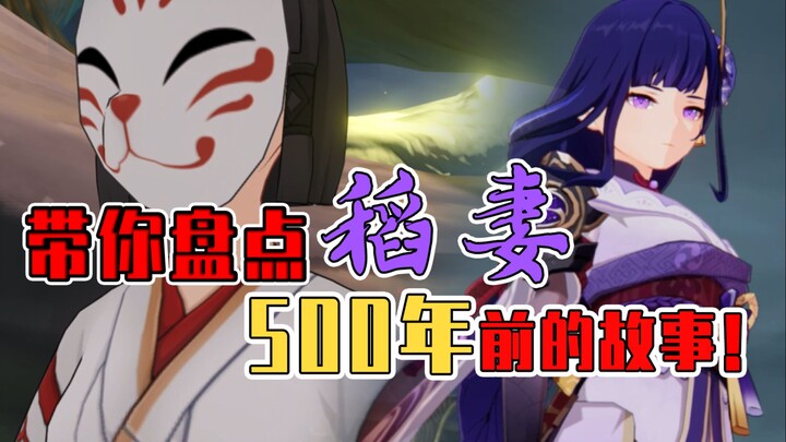 Who is Hanami? What’s her relationship with Raiden Shogun? A quick rundown of the stories behind Ina