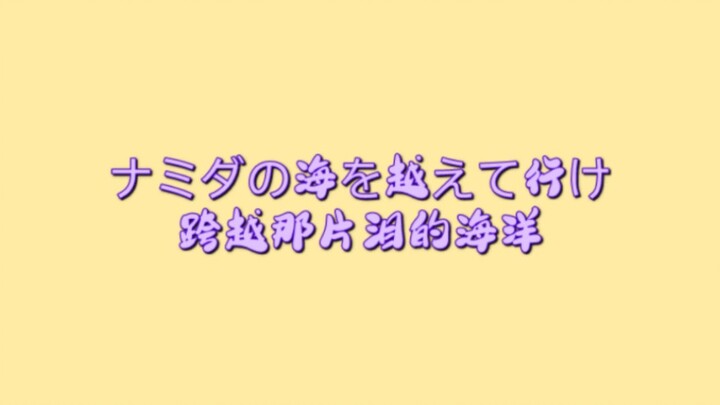 [Snow/KTV] Sea of Tears (Hiragana Version)
