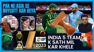 पाकिस्तान ने एशिया कप का बहिष्कार कर दिया भारत अकेला खेल ले | PCB VS BCCI