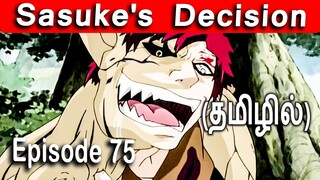 Naruto Episode 75 Tamil Explanation | Tamil Anime (தமிழில்) #naruto #narutotamil