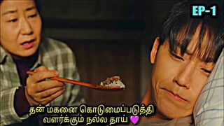 A good mother who strict and raises her Son | Korean drama in Tamil | EP-1 | Review & Explanation