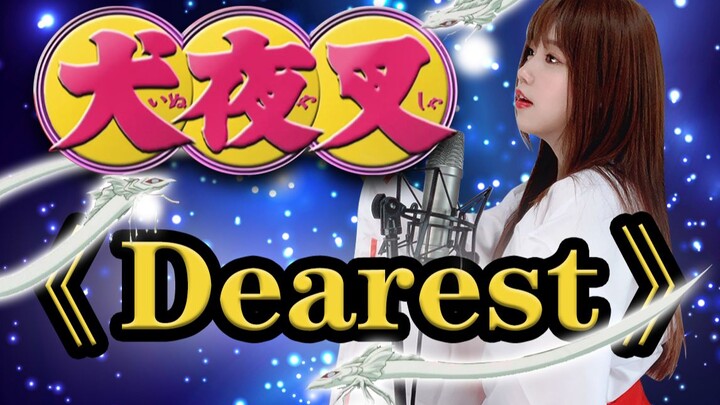 น้ำตาไหล! การคัฟเวอร์เพลง ED “Dearest” จากอินุยาฉะ เทพอสูรจิ้งจอกเงิน ที่ถอดแบบมาได้เหมือนถึง 99% แค