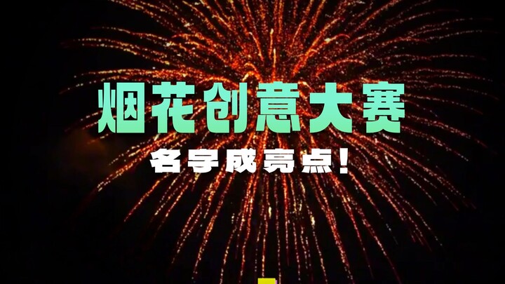 Kembang api bagus tapi judulnya jelek