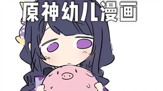 【原神幼儿园】小雷电想与你分享猪猪