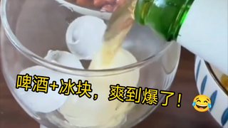 朋友：你这啥玩意咋越喝越上头😂😂