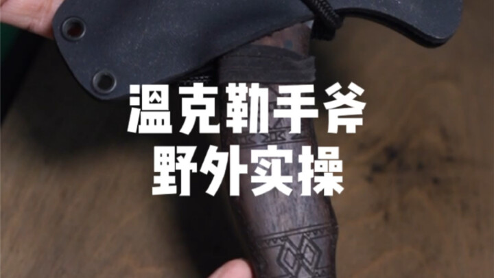 Rìu tay Winkler trong thực chiến dã ngoại!