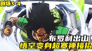 Broly xuất hiện! Trong trận chiến với Saiyan Ajin mạnh nhất, Vegeta không thể xử lý được và Goku biế