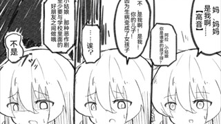 变身美少女但是妈妈都认不出自己了...（1-2话）