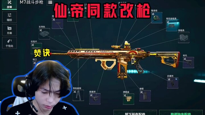 A Roundup of Four Popular Gun-Tuning Plans for the “Gun Emperor”