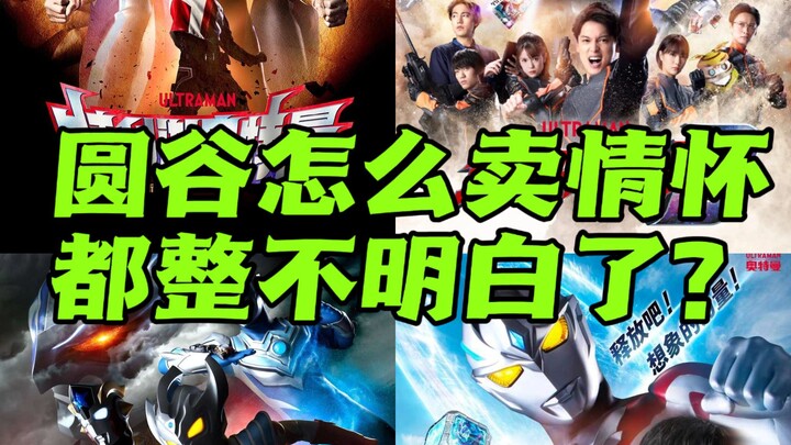 圆谷从何时开始搞不明白致敬的？昭和-令和致敬烂活大赏
