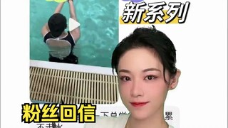 回复粉丝们的游泳问题