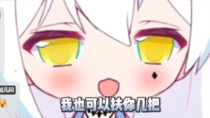 “我可以扶你一把，也可以扶你几把”