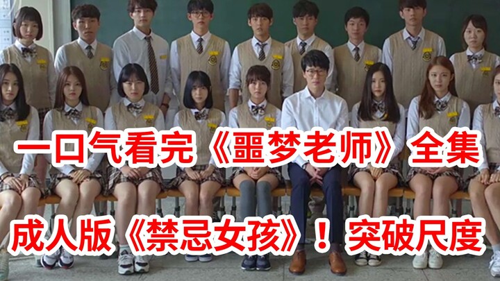 [Naodi] Adult-Ed. “Forbidden Girl”! Full-Time Heart-Pounding Suspense! Watch the Entire “Nightmare T