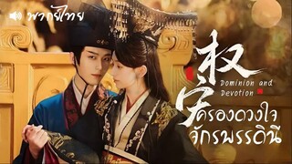EP 13-16  ♛ พากย์ไทย