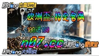 海信欧洲杯宝贝 🐋🔥《《 n 0 7 . c c 》》🔥 🐋 - 《《 y n c t 5 5 . c o m 》》