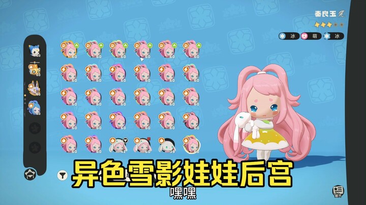 เมื่อคุณสร้างฮาเร็มตุ๊กตาหิมะสีรุ้งในเกมขึ้นมา