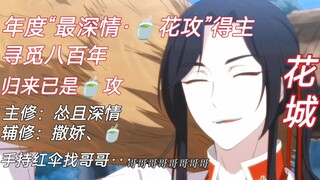 [Thành phố hoa] Cười chết, hướng dẫn ma tình yêu của ma vương được công bố!