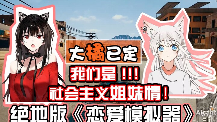 PUBG: Super Cuteness Ahead—Two Girls Turn PUBG into a “Romance Simulator”... Hilariously Silly Throu
