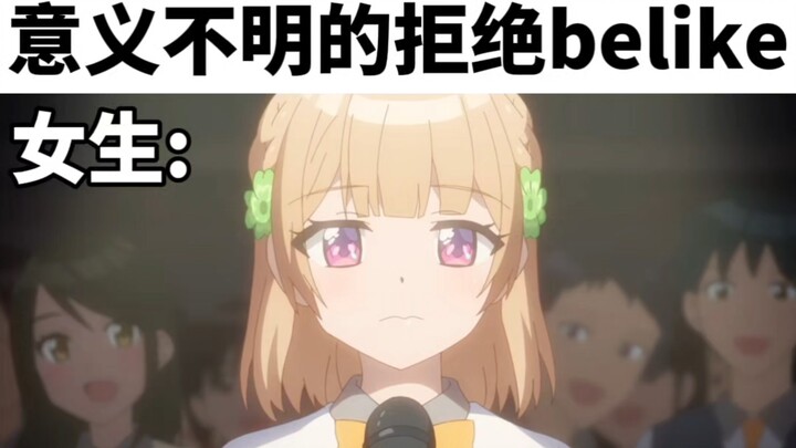 Anime's inexplicable "no" belike: