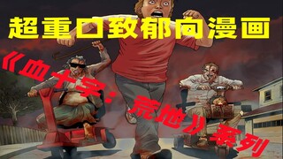 《哭悲》的灵感作品，完全碾压电影的恐怖血腥神作【血十字：荒地】解说第六集