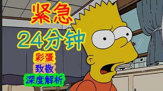 [Phân tích chuyên sâu] Một vụ tai nạn lớn xảy ra tại nhà máy điện hạt nhân và Bart trở thành niềm hy