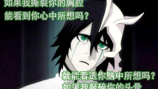 【死神十刃】【乌尔奇奥拉·西法】为什么他最受欢迎？