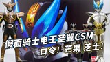 ชุดเข็มขัดสี่แบบ! รีวิว Kamen Rider Den-O Holy Wings CSM Driver Roc
