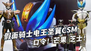 A set of belts with four forms! Kamen Rider Den-O Holy Wings CSM Driver Roc Review