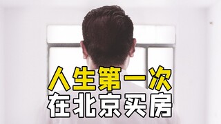 Lần đầu tiên mua nhà ở Bắc Kinh, cần chú ý những điểm gì? Phim tài liệu