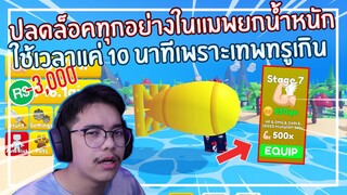 Roblox : Lifting Titans จำลองการยกน้ำหนักที่ปลดล็อคทุกอย่างใน 10 นาทีเพราะเทพทรูเกิน ! EP.1