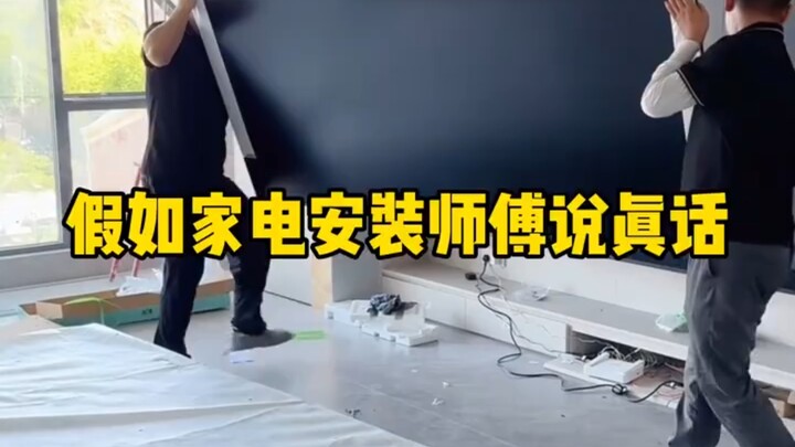 What if appliance installation technicians told the truth? You’d avoid half the pitfalls!