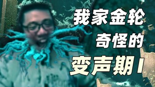 Giai đoạn thay đổi giọng nói của Golden Wheel