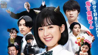 Oni Girl (2021) (J-Movie)