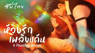 SUB 21-24  ➺ ซับไทย (จบ)