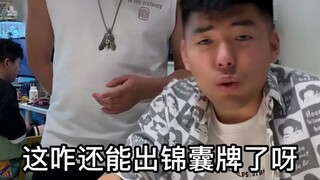 室友迷之自信，谁知被当场教做人，还是看我的吧