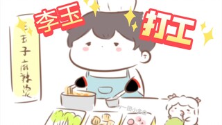 【188男团|李玉】简哥对不起(ooc)