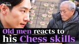 Noh Sanghyun's Korean Chess Skills That Everyone Was Surprised By😲 | Actors' Association (Ep. 1)