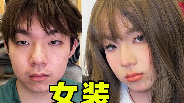 เธอแต่งตัวเป็นผู้หญิง แกล้งเป็นแฟนพี่ชาย แล้วออกไปกินข้าวเย็นกับเขา เข้าสังคมเก่งมาก!