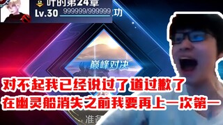 树叶就幽灵船修复的道歉和心声：对不起我已经说过了道过歉了，那么现在有一个很重要的事情，就是在幽灵船彻底消失之前，我要再上一次第一！