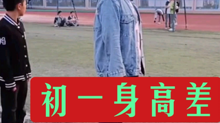 初中生身高大反差-女生靠早飞!男生靠逆袭!
